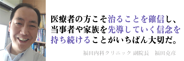 福田内科クリニック副院長　福田克彦先生