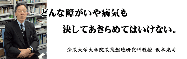 坂本光司教授